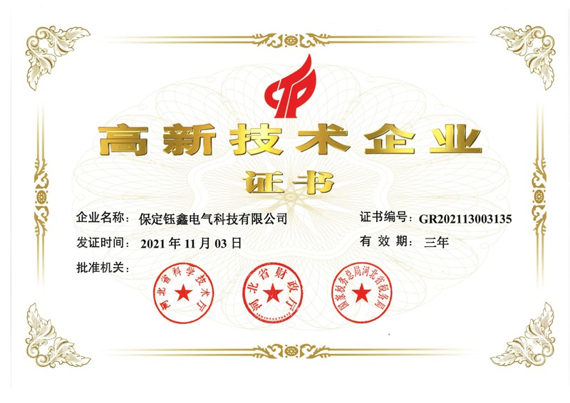 高新技術(shù)企業(yè)證書(shū)