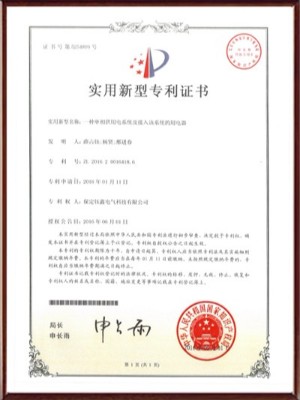 一種單相供用電系統(tǒng)及接入該系統(tǒng)的用電器實(shí)用新型專利證書