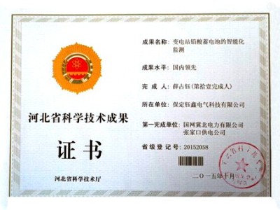 河北省科學(xué)技術(shù)成果證書