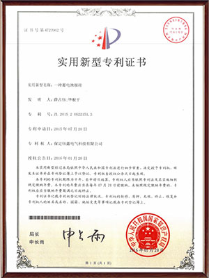 一種蓄電池極柱實用新型專利證書