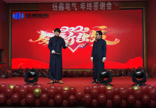 聯(lián)歡會(huì)