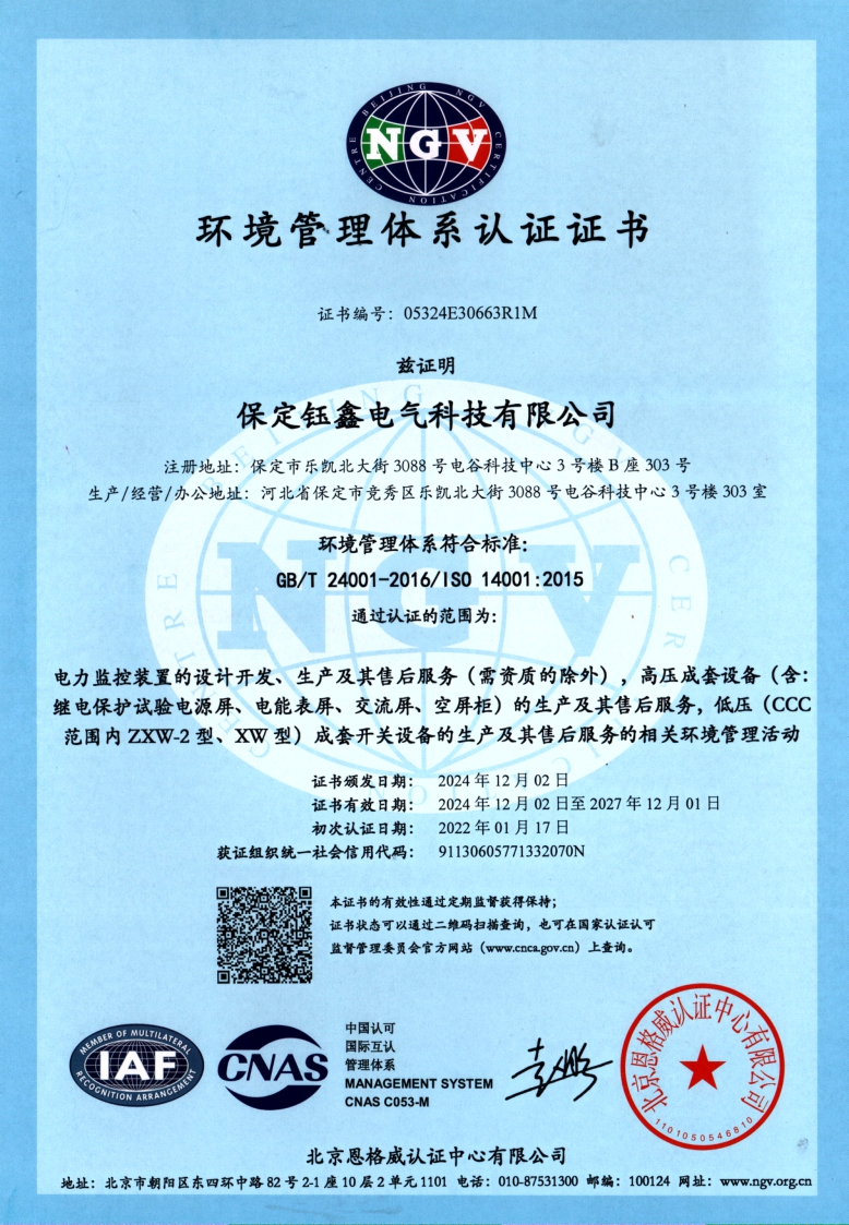 ISO14001環(huán)境管理體系認證證書