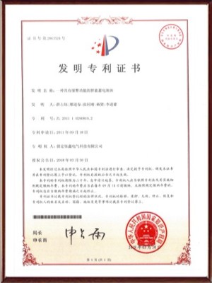 一種具有報(bào)警功能的智能蓄電池體發(fā)明專利證書