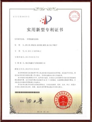 一種智能蓄電池體實(shí)用新型專利證書
