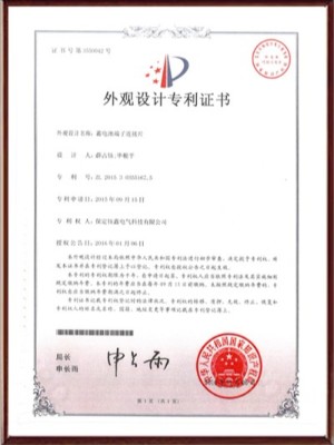 蓄電池端子連接片外觀設(shè)計(jì)專利證書