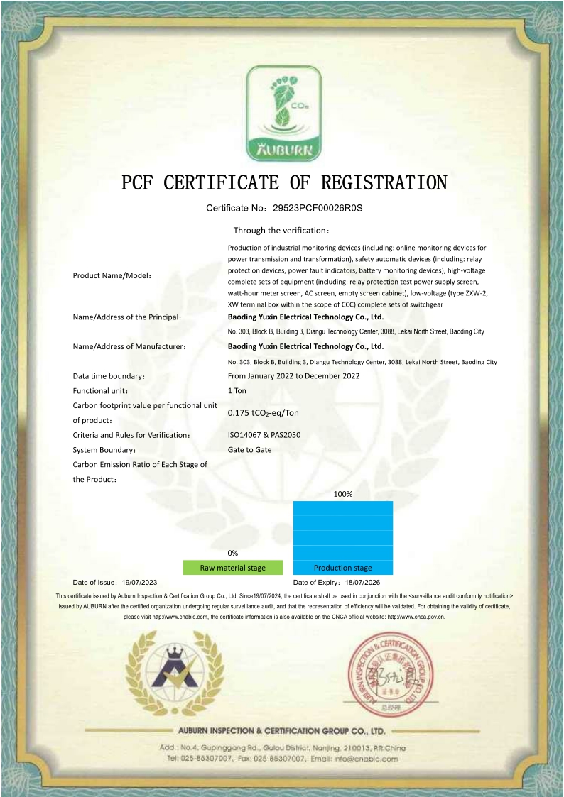 產(chǎn)品碳足跡認(rèn)證證書2