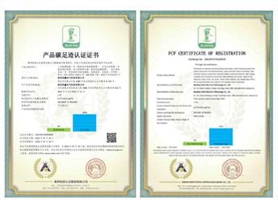產(chǎn)品碳足跡認證證書