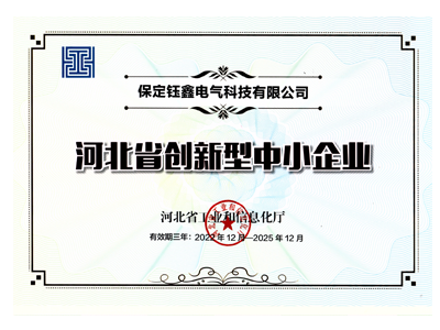 河北省創(chuàng)新型中小企業(yè)