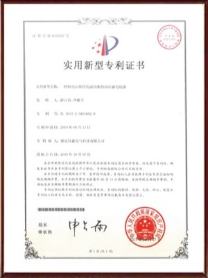 一種取電后保持電流均衡的高壓輸電線路實用新型專利證書